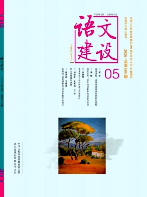 语文建设封面